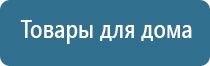 универсальный аппарат Дэнас