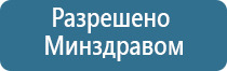 Дэнас Кардио мини стимулятор давления