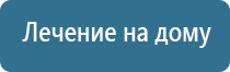 Дэнас Остео Дэнс аппарат