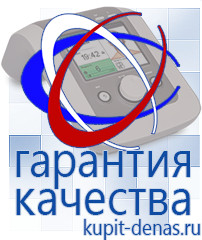 Официальный сайт Дэнас kupit-denas.ru Выносные электроды Дэнас в Воронеже