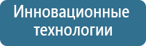 аппарат электростимуляции Дэнас